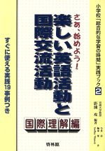 影裏攻(著者)販売会社/発売会社：新興出版社啓林館発売年月日：1999/12/01JAN：9784402006785