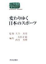 大谷善博【監修】，三本松正敏，西村秀樹【編】販売会社/発売会社：世界思想社発売年月日：2008/03/31JAN：9784790713159