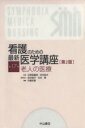 井藤英喜(編者),日野原重明,井村裕夫販売会社/発売会社：中山書店発売年月日：2005/09/01JAN：9784521624617