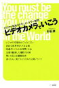 白石草【著】販売会社/発売会社：七つ森書館発売年月日：2008/04/01JAN：9784822808600