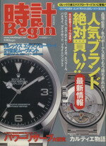 【中古】 時計Begin(2001　AUTUMN)／世界文化社