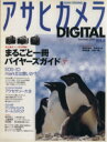 【中古】 まるごと一冊バイヤーズガイド／朝日新聞社(著者)