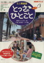 【中古】 とっさのひとこと海外編99年10～00年／ヒロコ・グレース(著者)