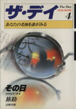 【中古】 ザ・ディ　4／岩間芳樹(著者)