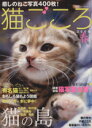 【中古】 猫ごころ/趣味・就職ガイド・資格
