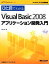 š ҤܤǤ狼MicrosoftVisualBasic2008ץꥱȯ ޥեȸ񡿾岬ͦ͡