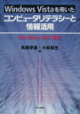 【中古】 Windows Vistaを用いたコンピュータリテラシーと情報活用 MS‐Office2007対応/斉藤幸喜,小林和生【著】