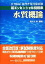 【中古】 分野別問題解説集　1級土木施工管理技術検定　学科試験(2019年度) スーパーテキスト／森野安信(著者)