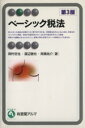 岡村忠生，渡辺徹也，高橋祐介【著】販売会社/発売会社：有斐閣発売年月日：2008/04/10JAN：9784641123526