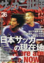 【中古】 サッカー批評(26) 季刊／企画出版部(著者)