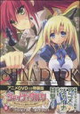 【中古】 シャイナ・ダルク~黒き月の王と蒼碧の月の姫君~(特装版)(III) 電撃C/緋賀ユカリ
