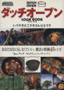 【中古】 ダッチオーブン　クック