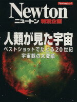 サイエンス(その他)販売会社/発売会社：ニュートンプレス発売年月日：1999/10/10JAN：9784315515510