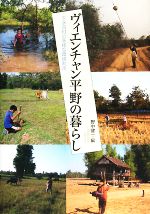 野中健一【編】販売会社/発売会社：めこん発売年月日：2008/03/21JAN：9784839602147