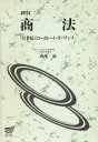 【中古】 新訂　商法　21世紀のコーポレート・ガバ 放送大学教材／森本滋(著者)