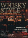 【中古】 Whisky Style/日本経済新聞出版社