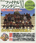 【中古】 FF11　電撃の旅団編　ヴァ