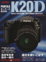 【中古】 PENTAX　K20DオーナーズBOOK／モーターマガジン社