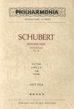 【中古】 シューベルト　ロザムンデ序曲／音楽之友社(その他)