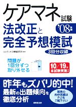 【中古】 ケアマネ試験　法改正と