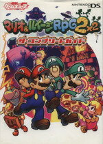 【中古】 マリオ＆ルイージRPG2ザ・コンプリート ／ゲーム攻略本(その他) 【中古】afb