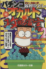 谷村ひとし(著者)販売会社/発売会社：竹書房発売年月日：1997/12/05JAN：9784812403402