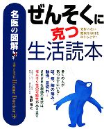 佐野靖之【著】販売会社/発売会社：主婦と生活社発売年月日：2008/04/21JAN：9784391135374