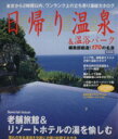 ぴあ販売会社/発売会社：ぴあ発売年月日：2003/06/30JAN：9784835605210東京から2時間以内、ワンランク上の立ち寄り湯総カタログ／編集部厳選！170の名湯