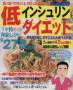 【中古】 低インシュリンダイエット/ブティック社