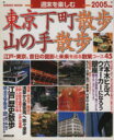 旅行・レジャー・スポーツ販売会社/発売会社：成美堂出版発売年月日：2004/04/21JAN：9784415100265