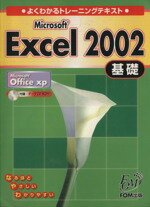 š 褯狼ȥ졼˥󥰥ƥȡMicrosoftExcel2002áٻ̥եҡȯ()