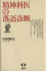 中田輝夫(著者)販売会社/発売会社：青蛙房発売年月日：1996/09/01JAN：9784790503002