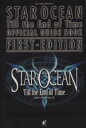 【中古】 スターオーシャンTilltheEndofTime公式ガイド〜/ゲーム攻略本