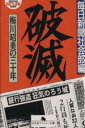 毎日新聞社会部(編者)販売会社/発売会社：幻冬舎発売年月日：1997/06/25JAN：9784877284848