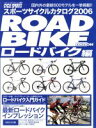 【中古】 スポーツサイクルカタログ2006 ロードバイク編/八重洲出版