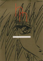 【中古】 平井久司画集 hisasi　hirai　illustration　works／平井久司
