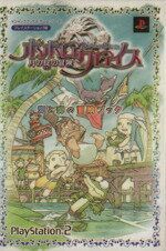 【中古】 ポポロクロイス月の掟の冒険　海と森の冒険 ／ゲーム攻略本(その他) 【中古】afb