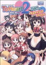 【中古】 To Heart2 Special Daysコミックアンソロジー(1) DNAメディアC/アンソロジー(著者)