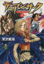 深沢美潮(著者)販売会社/発売会社：メディアワークス発売年月日：1999/08/01JAN：9784840207096