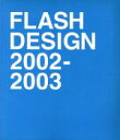 【中古】 FLASH DESIGN 2002−2003/情報・通信・コンピュータ