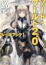 【中古】 ソード・ワールド2.0 ルールブック(I) 富士見ドラゴンブック/北沢慶,グループSNE【著】