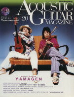 【中古】 アコースティック・ギター・マガジン(Vol．20)／リットーミュージック