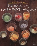 【中古】 はっぴーアイスクリーム10