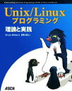 【中古】 Unix/Linuxプログラミング 理論と実践/ブルースモレイ【著】,長尾高弘【訳】