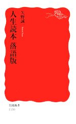 矢野誠一【著】販売会社/発売会社：岩波書店発売年月日：2008/04/22JAN：9784004311300