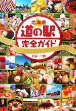 丸谷一三郎【著】販売会社/発売会社：北海道新聞社発売年月日：2008/05/01JAN：9784894534513