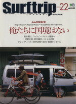 【中古】 サーフトリップジャーナル22／旅行・レジャー・スポーツ