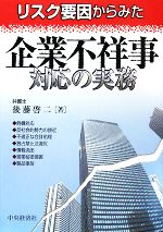 後藤啓二【著】販売会社/発売会社：中央経済社発売年月日：2008/05/01JAN：9784502963100
