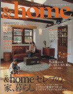 【中古】 ＆home(vol．07) ＆homeセレブ