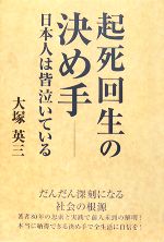 大塚英三【著】販売会社/発売会社：幻冬舎ルネッサンス発売年月日：2008/04/15JAN：9784779003035